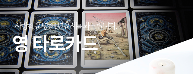 영타로카드(제휴커머스)